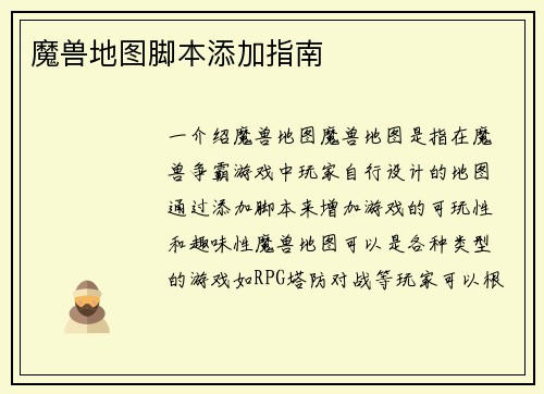魔兽地图脚本添加指南
